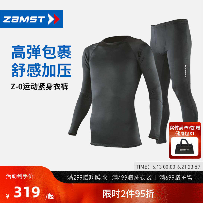 Zamst加压性紧身衣裤Z-0