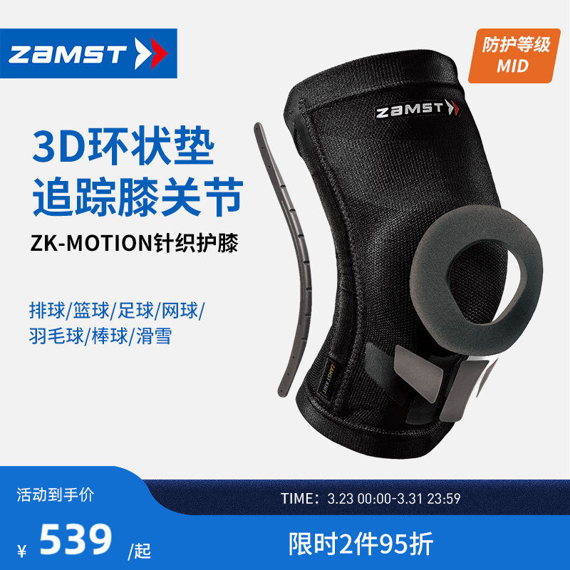 ZAMST/赞斯特运动护膝足球篮球排球跑步运动膝盖防护ZK-Mo