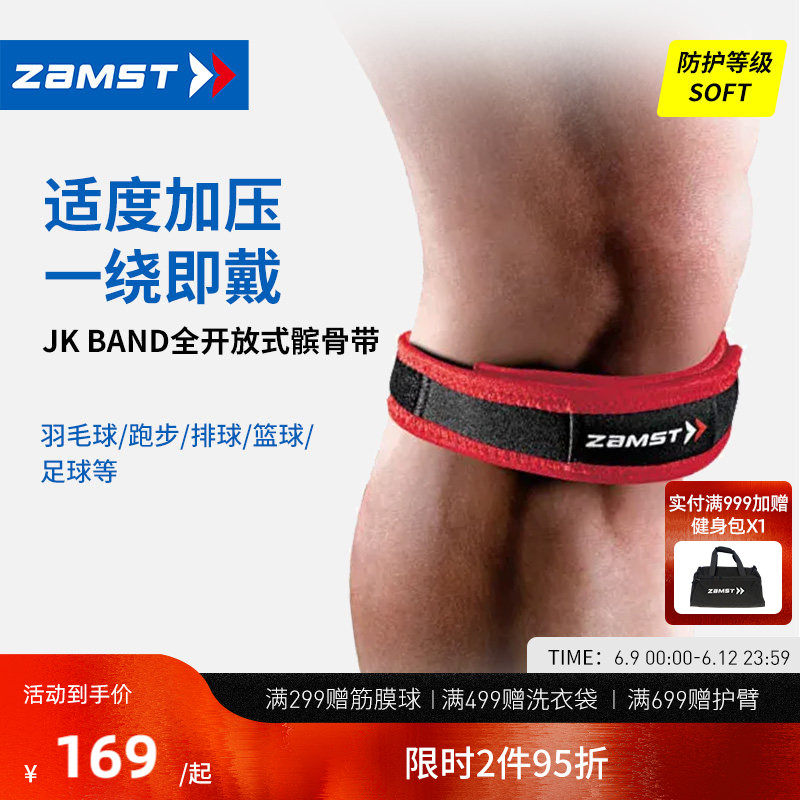 ZAMST/赞斯特髌骨带跑步羽毛球登山篮球专用JK Band两只装