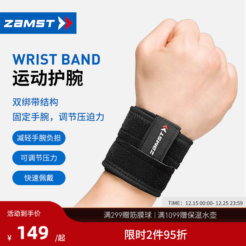 赞斯特户外运动护腕护具