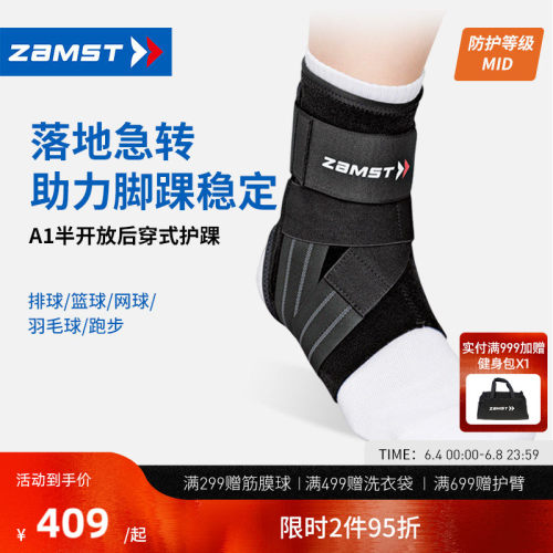 赞斯特运动护踝A1长款