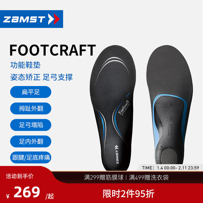 ZAMST/赞斯特跑步户外运动鞋垫高低足弓防滑缓震耐冲击柔韧支撑,运动/瑜伽/健身/球迷用品,其他运动护具,淘宝优惠券,粉丝福利购,淘宝优惠卷