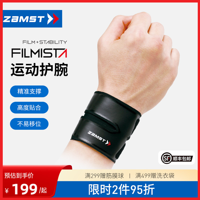ZAMST/赞斯特运动护腕飞斯特