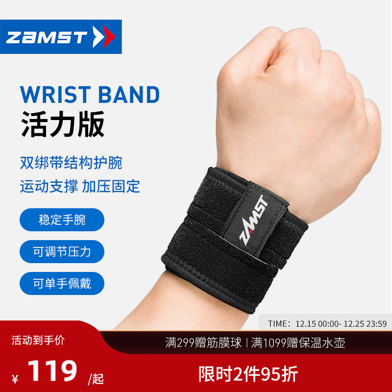 ZAMST运动护腕Wristband活力款
