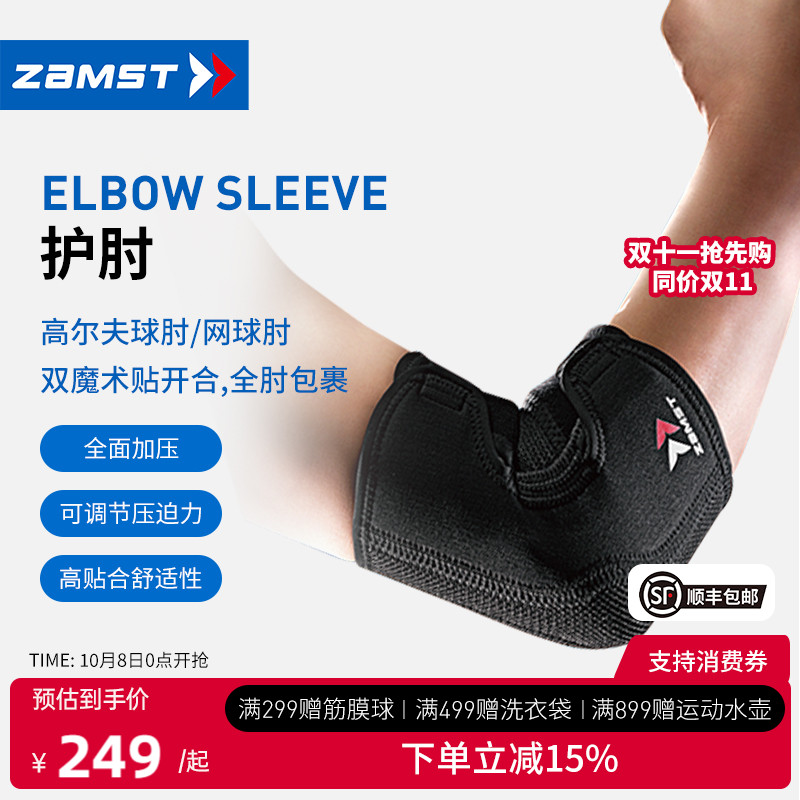 ZAMST/赞斯特筒状运动护肘