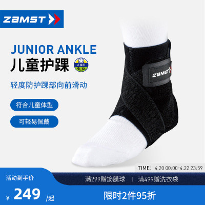 ZAMST/赞斯特儿童青少年运动护踝