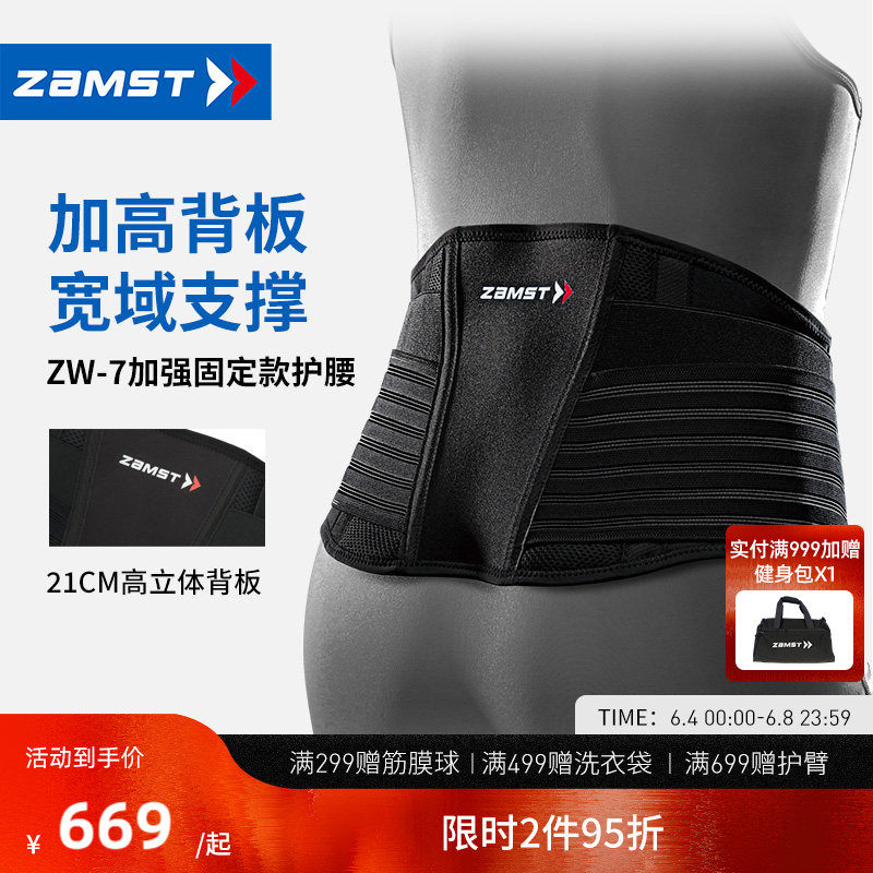 ZAMST/赞斯特运动护腰健身腰带训练专业腰肌男女支撑束腰护具ZW-7