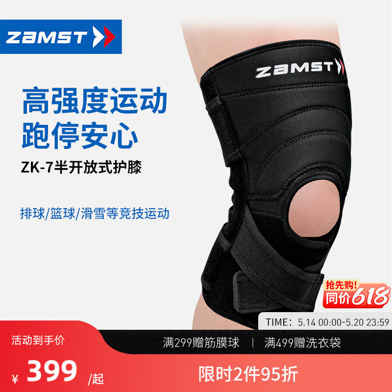 ZAMST/赞斯特高强度滑雪篮球排球透气半开放式运动护膝ZK-7