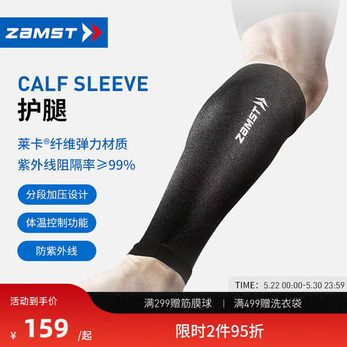 ZAMST/赞斯特护小腿CalfSleeve
