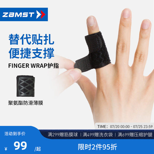 ZAMST防滑防磨运动护指套保护