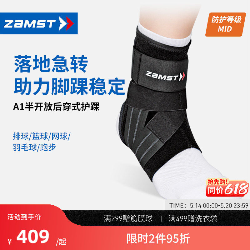 ZAMST/赞斯特运动护踝篮球排球跑步羽毛球稳定踝关节A1长款护具