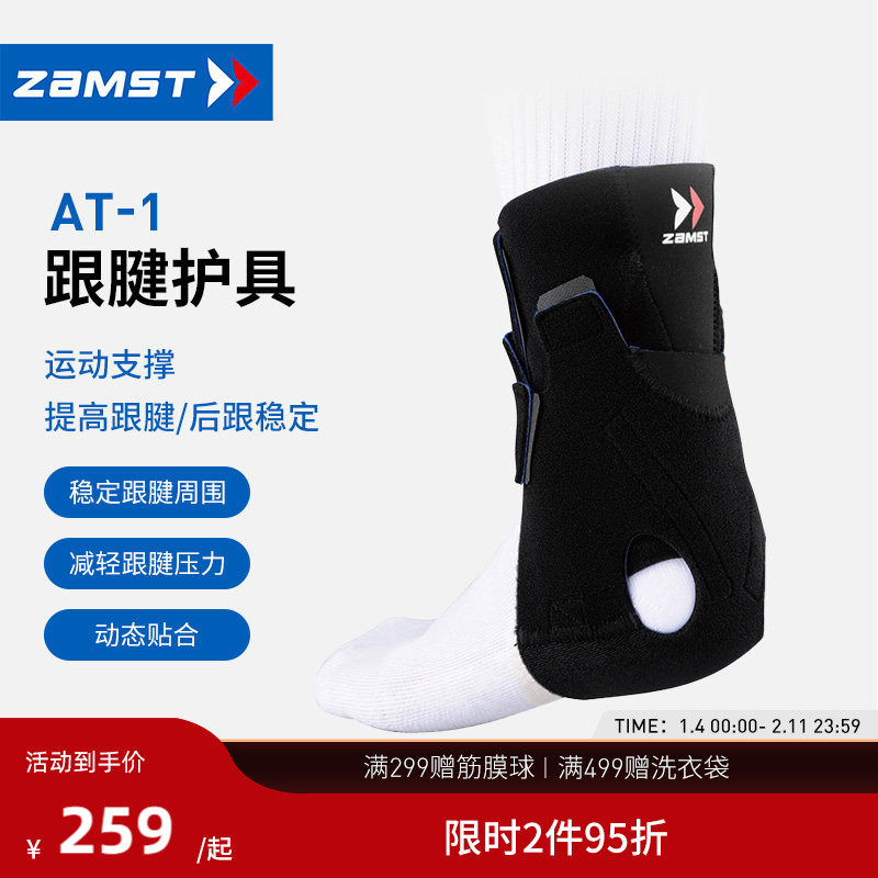 ZAMST/赞斯特运动跟腱护踝专用跑步羽毛球足球篮球防护脚踝AT-1,运动/瑜伽/健身/球迷用品,运动护踝,淘宝优惠券,粉丝福利购,淘宝优惠卷