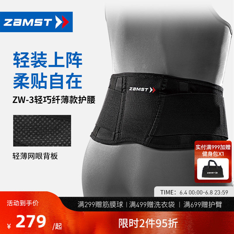 ZAMST/赞斯特运动护腰健身腰带训练专业腰肌支撑束腰男女护具ZW-3