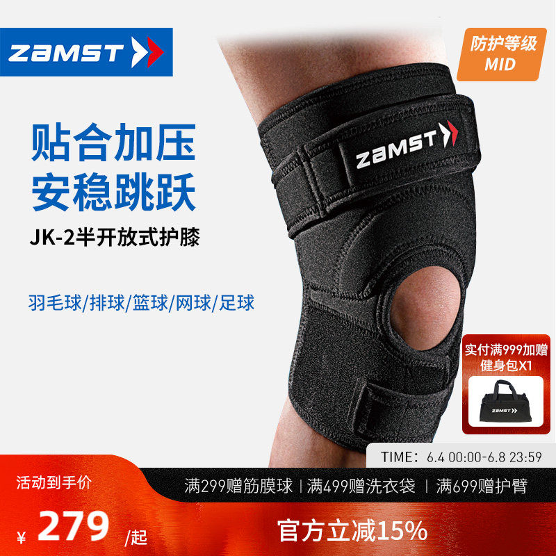 ZAMST/赞斯特跳跃运动排球羽毛球网球足球半开放式运动护膝JK-2