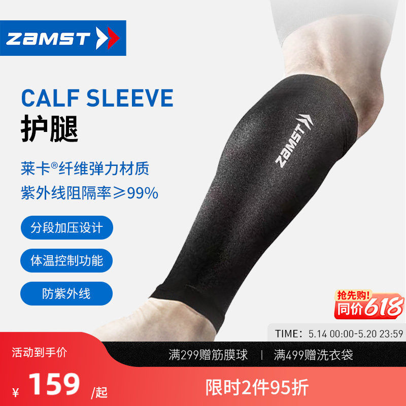 ZAMST/赞斯特新款运动护腿分段式加压护具护小腿Calf Sl