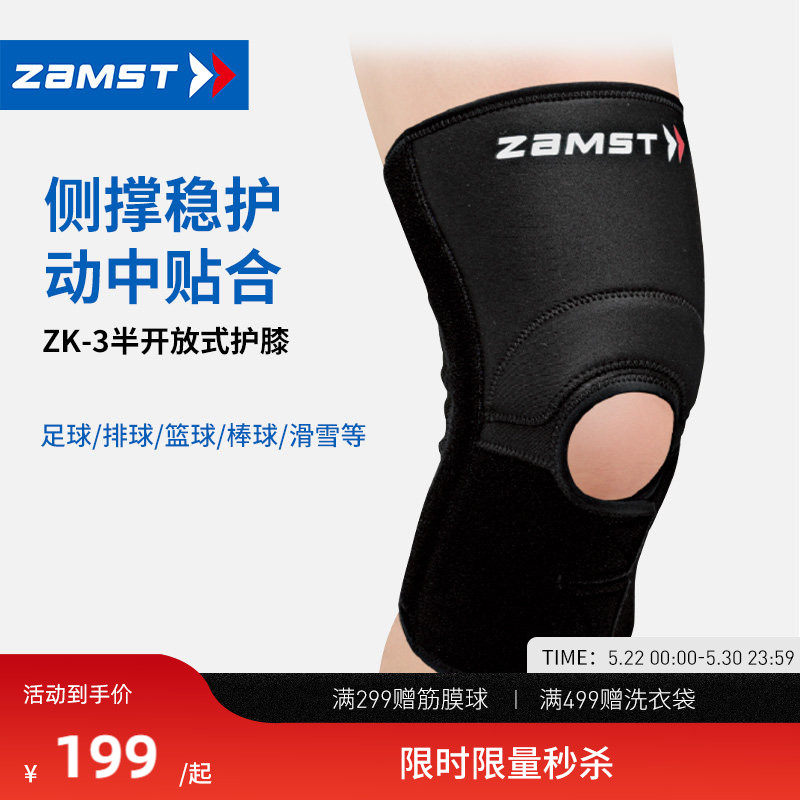 ZAMST/赞斯特足球篮球排球棒球透气支撑半开放式运动护膝ZK-