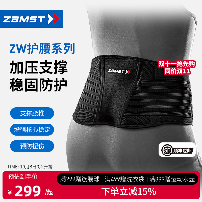 赞斯特运动护腰健身腰带ZW-5