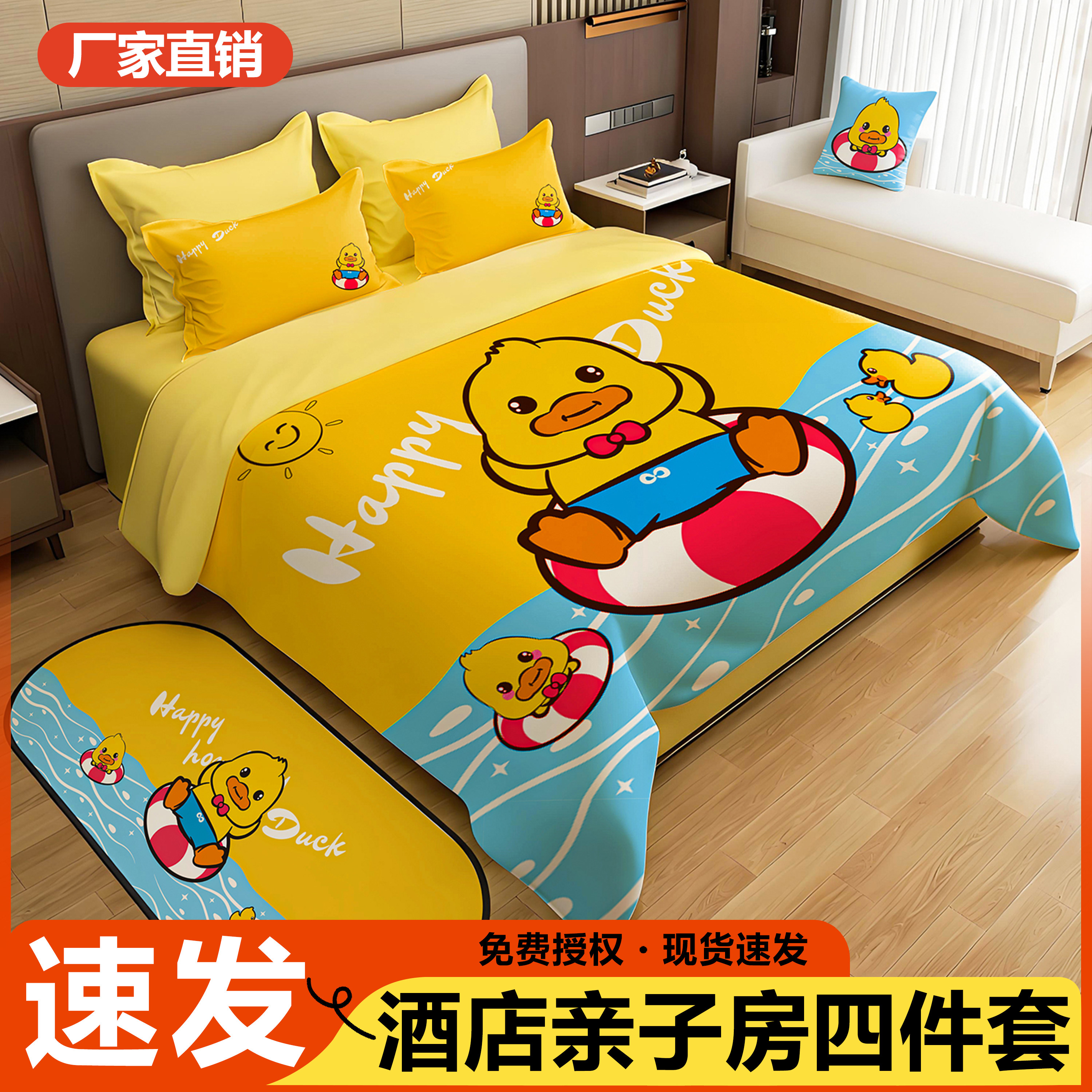 酒店亲子房四件套被套床单宾馆民宿公寓儿童卡通床上用品套件被套