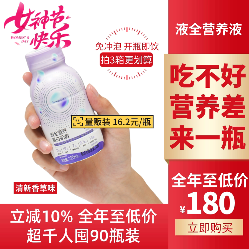 SOONMAX液全营养液粉奶昔乳清蛋白粉肠内营养品补剂10瓶/箱