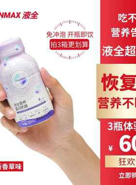 SOONMAX液全超能瓶营养粉奶昔乳清蛋白粉疗放化营养品补剂3瓶