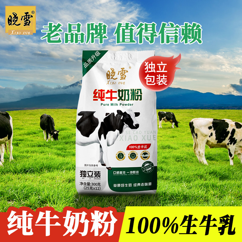 晓雪纯牛奶粉300内含独立小包装便携黑龙江奶粉成人奶粉晓雪奶粉