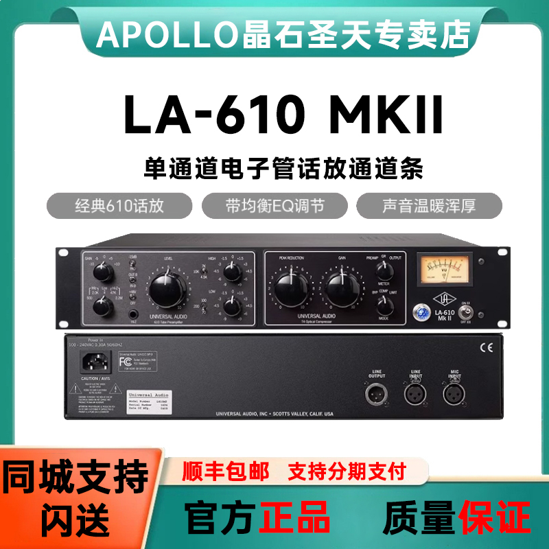 Universal Audio LA-610 MKII 单通道电子管通道条