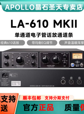 Universal Audio LA-610 MKII 单通道电子管通道条