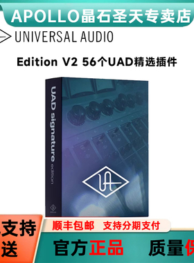 Universal Audio UAD Signature Edition V2 56个UAD精选插件