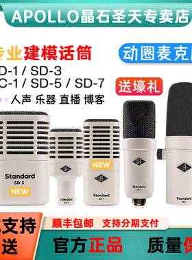 UA Apollo阿波罗SP-1/SC-1/SD-1/SD-3/SD-5/SD-7专业录音棚麦克风