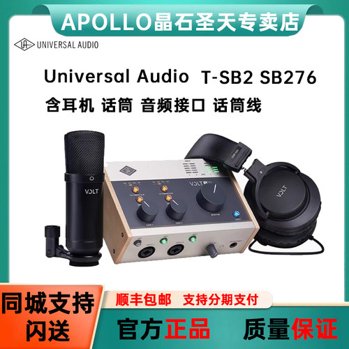 Universal Audio VOLT-SB2 SB276 含音频接口 麦克风 耳机 话筒线