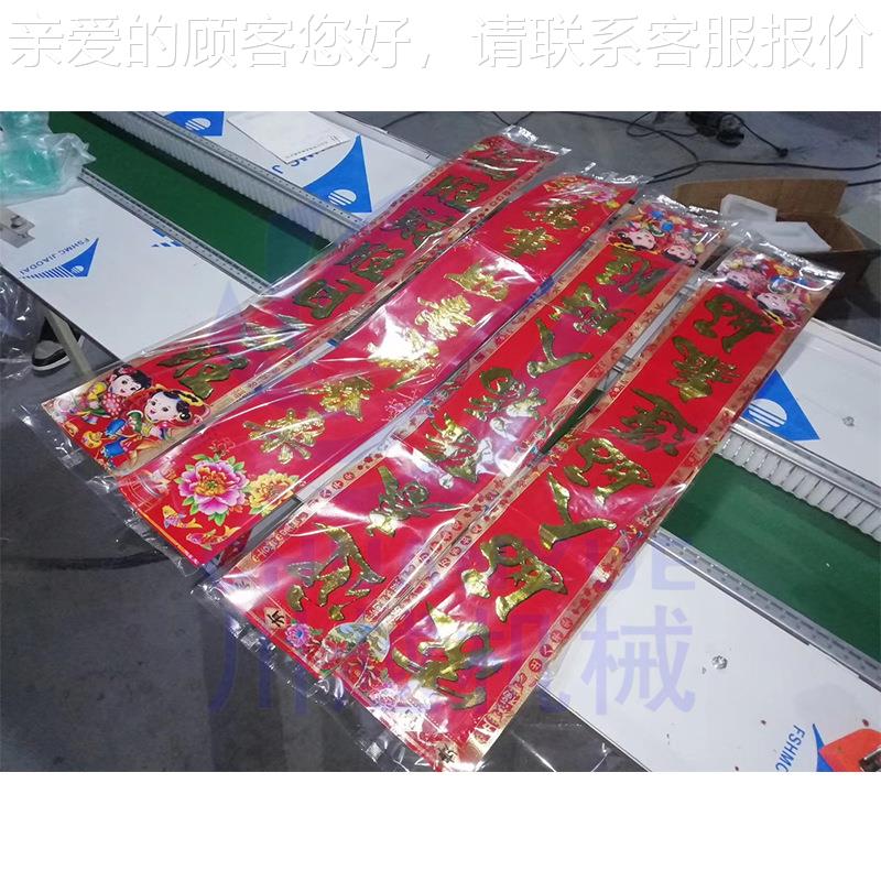 全自动春联包功装机 定纸制片卡片多能对包装机联 送货上CY-600X