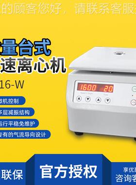 高 TGTGL-16/TL-1 6心/TG16-W微凉冷冻速离机
