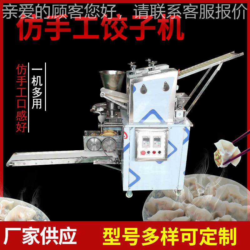 厂全家供应新饺型自ADE动多功能机商用小型仿手工锅贴子速冻水饺