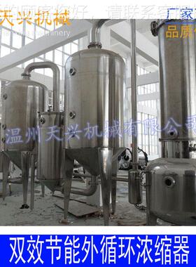 节效节浓能缩器,三双效浓TX-SX-50缩器,酒精浓缩器,双效能外循环