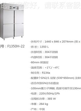 Fost雪188e 立柜F1350H风冷立式冷柜柜商用r4门304不锈钢冷藏柜