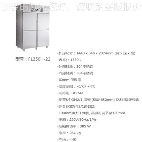 Fost雪188e 立柜F1350H风冷立式冷柜柜商用r4门304不锈钢冷藏柜