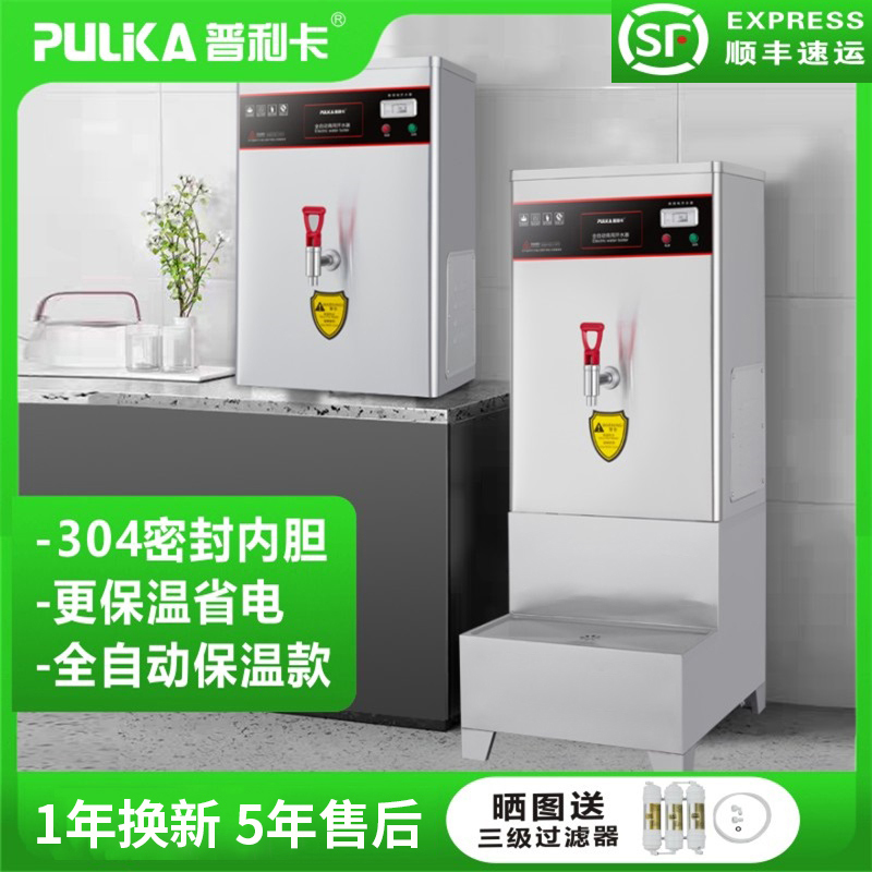 开 水机商用大容量开 水器奶茶店电热全自动保温烧水器台式饮水机