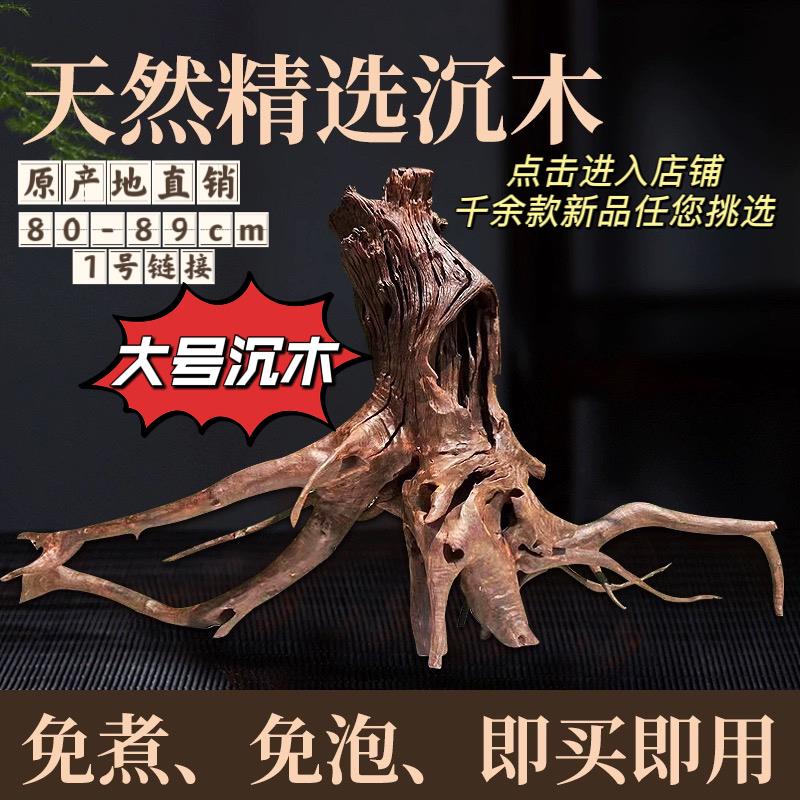 80-89cm1号链接精品沉木造