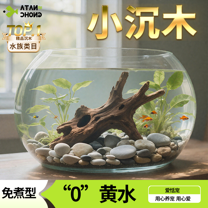 鱼缸造景天然小沉木秒紫柚