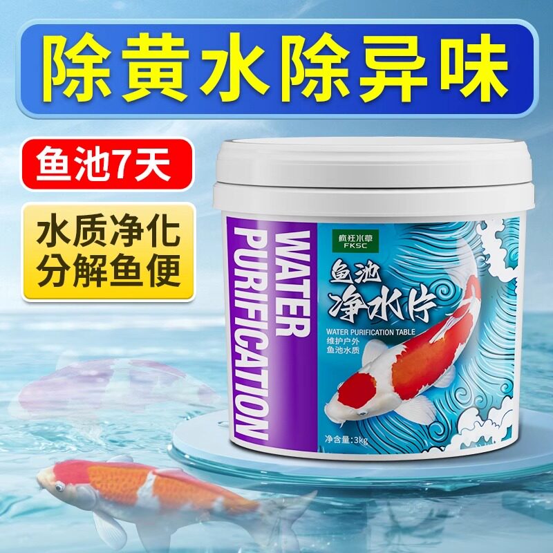 室外鱼池净水片剂含敌百消护鱼片清澈抑制消毒杀菌水质净化一滴清
