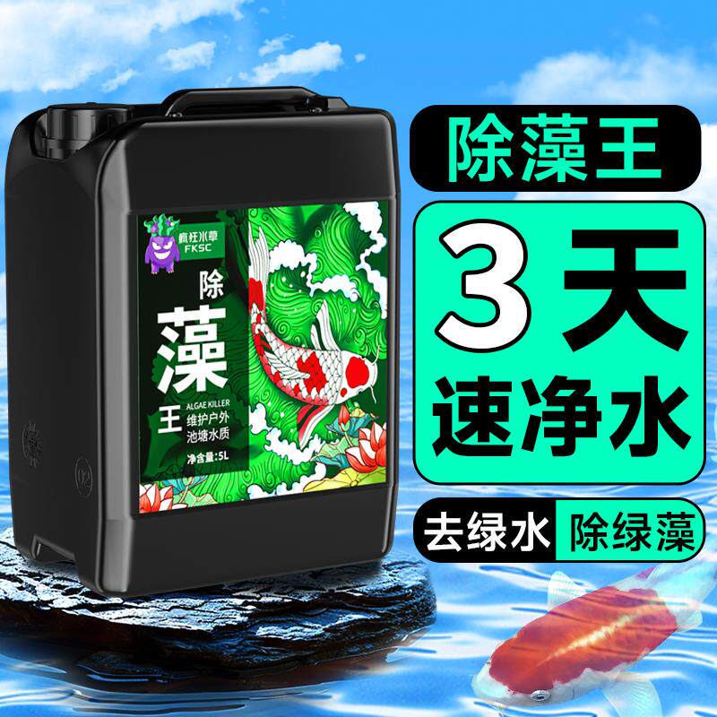 除藻剂鱼池鱼缸去苔剂神器蓝藻绿藻青苔浮萍清除剂安全不伤鱼水剂