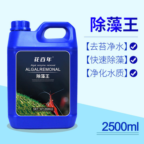鱼缸除藻剂去苔青清神器绿
