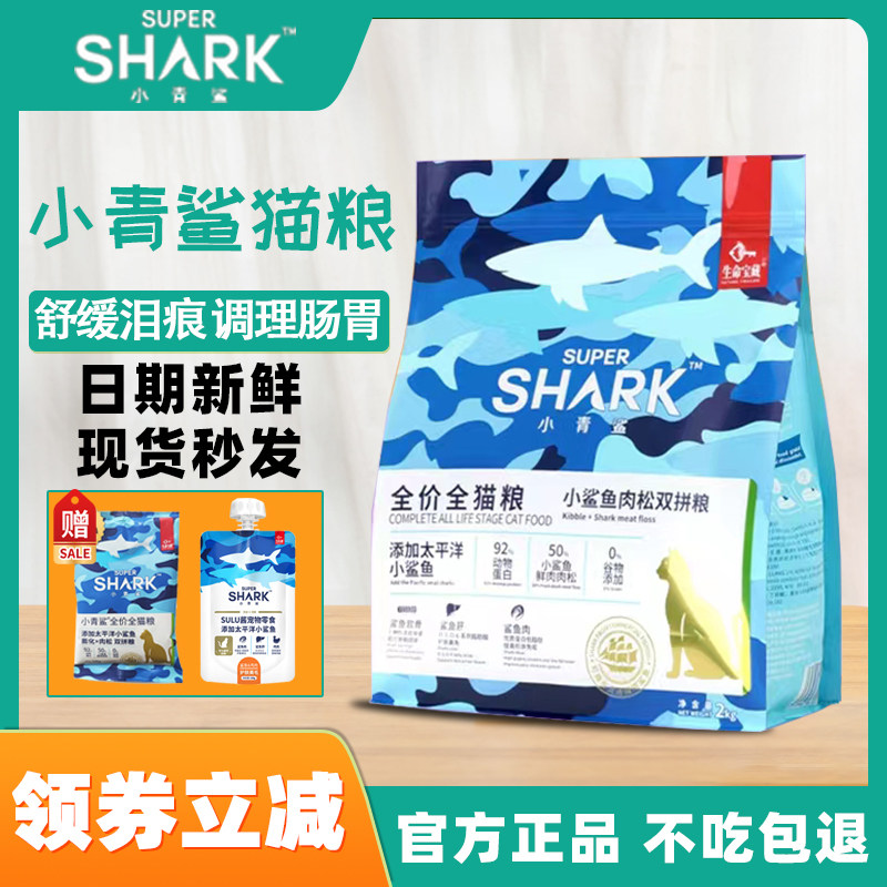 小青鲨猫粮冻干猫粮成猫成年幼猫无谷生骨肉冻干全阶段全价猫粮