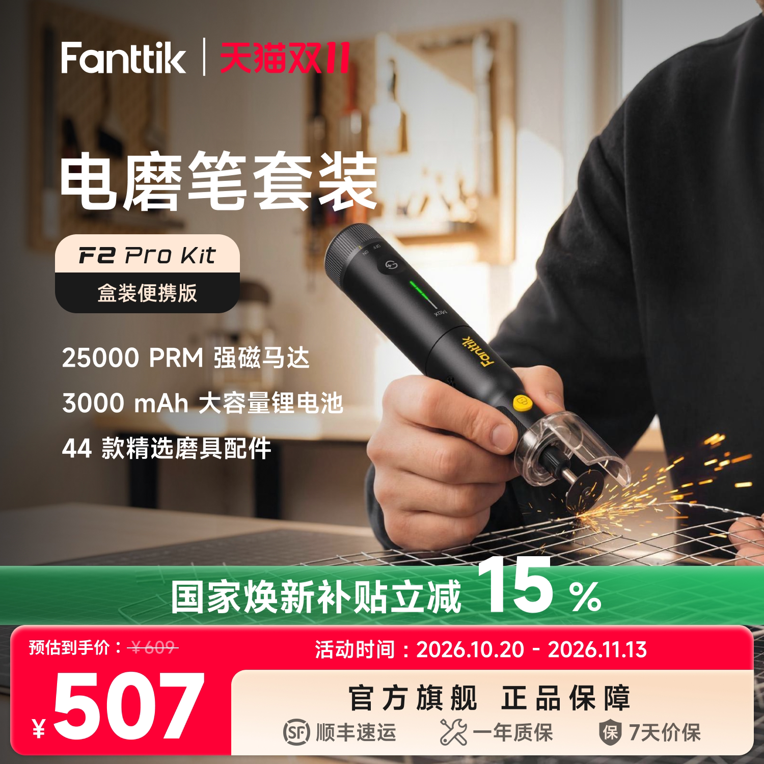 Fanttik范泰克F2ProKit电磨笔盒装手持电动抛光打磨雕刻文玩锂电