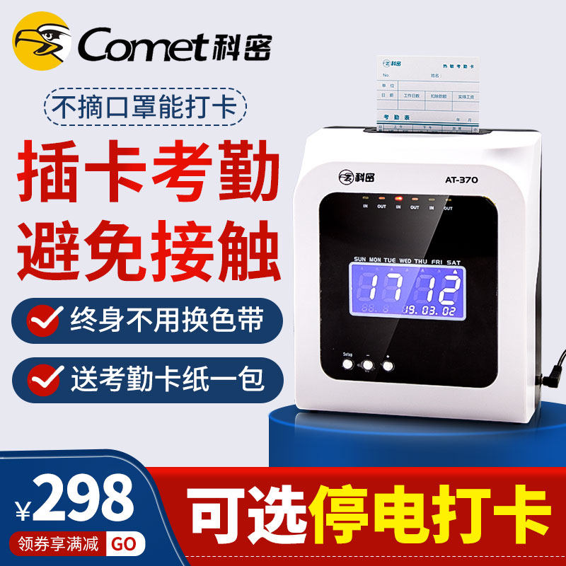 科密打卡纸卡式热敏纸卡考勤打卡员工班签到钟打卡钟插卡式打卡微