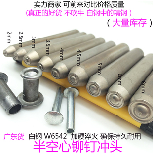 半空心铆钉卷边模具 加硬铆钉翻边冲头白钢冲头 高速钢Y制造手敲