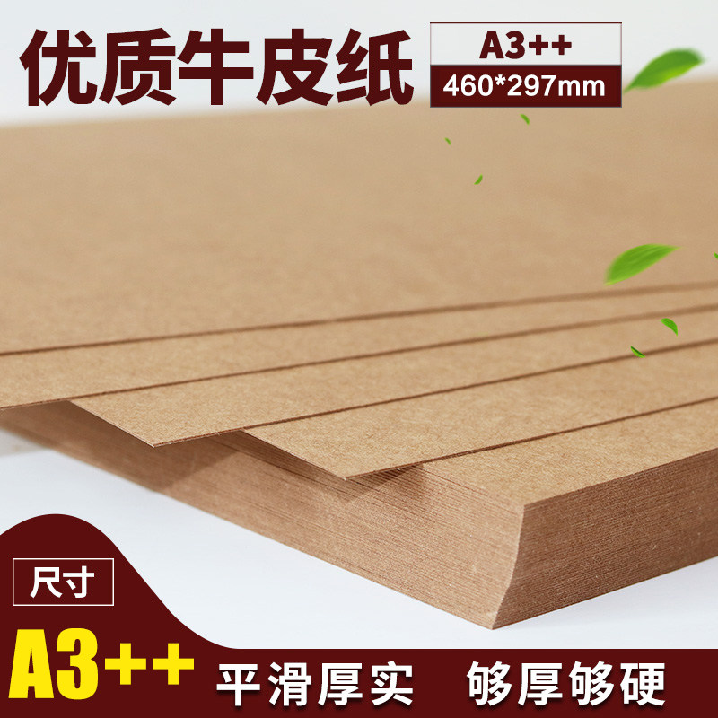 牛皮纸 账凭证封面纸 ++牛皮打印纸厚硬牛卡纸手工绘画纸 牛皮标