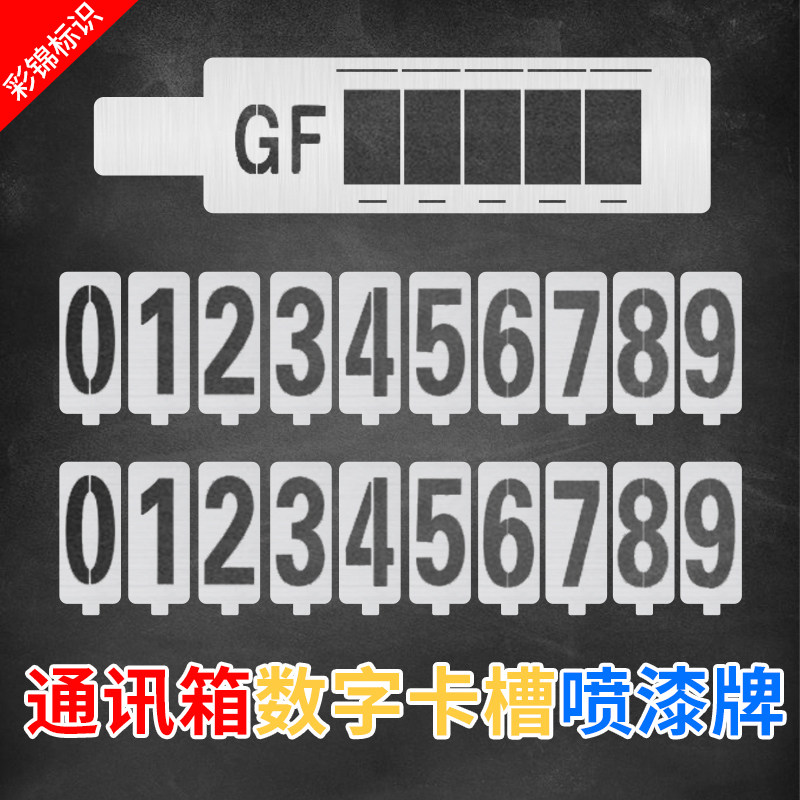 镂空卡槽喷漆牌更换式喷漆模板自由数字字母车门喷字