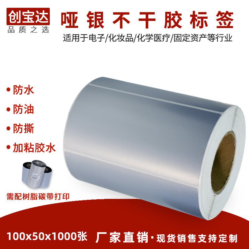空白哑银龙标签干胶打印纸防水撕破