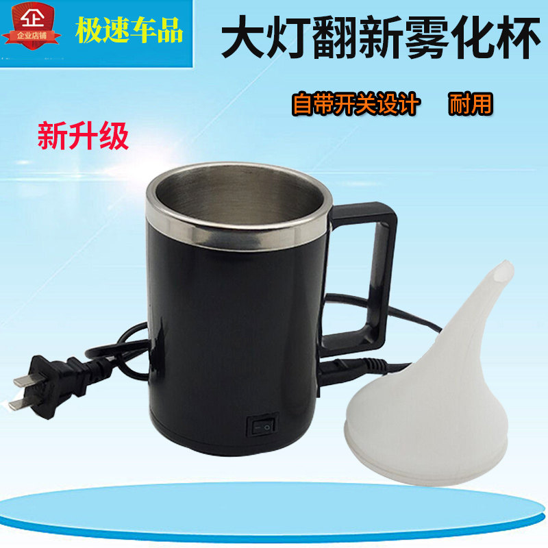 汽车大灯翻新雾化杯加热杯装工具第代蓝冰修复熏蒸杯加热杯